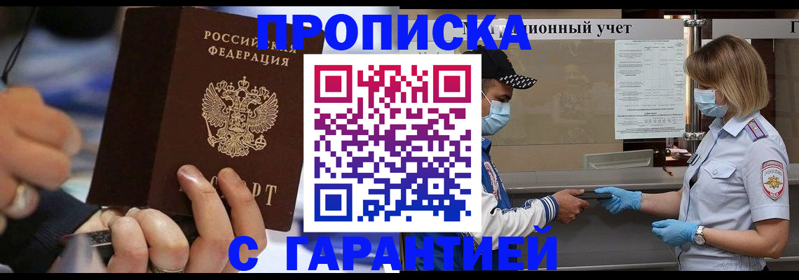 прописка 2025 в Тереке