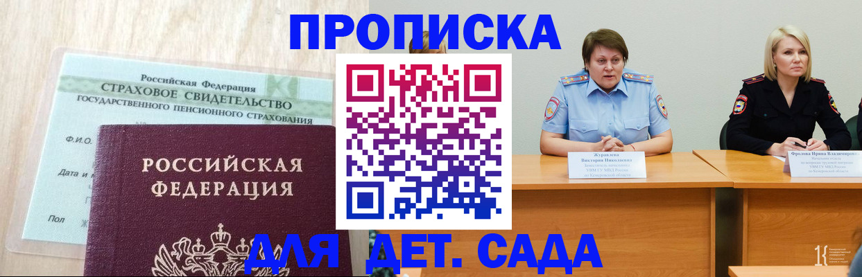 временная прописка в Тереке