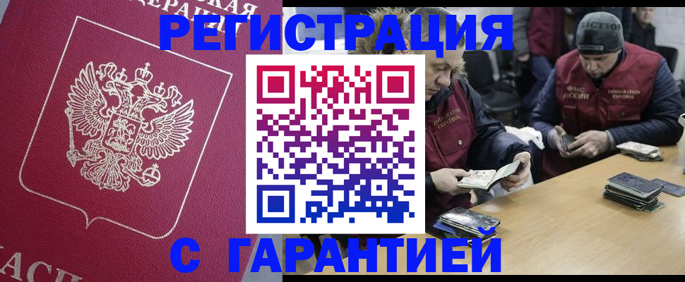 прописка 2025 в Тереке